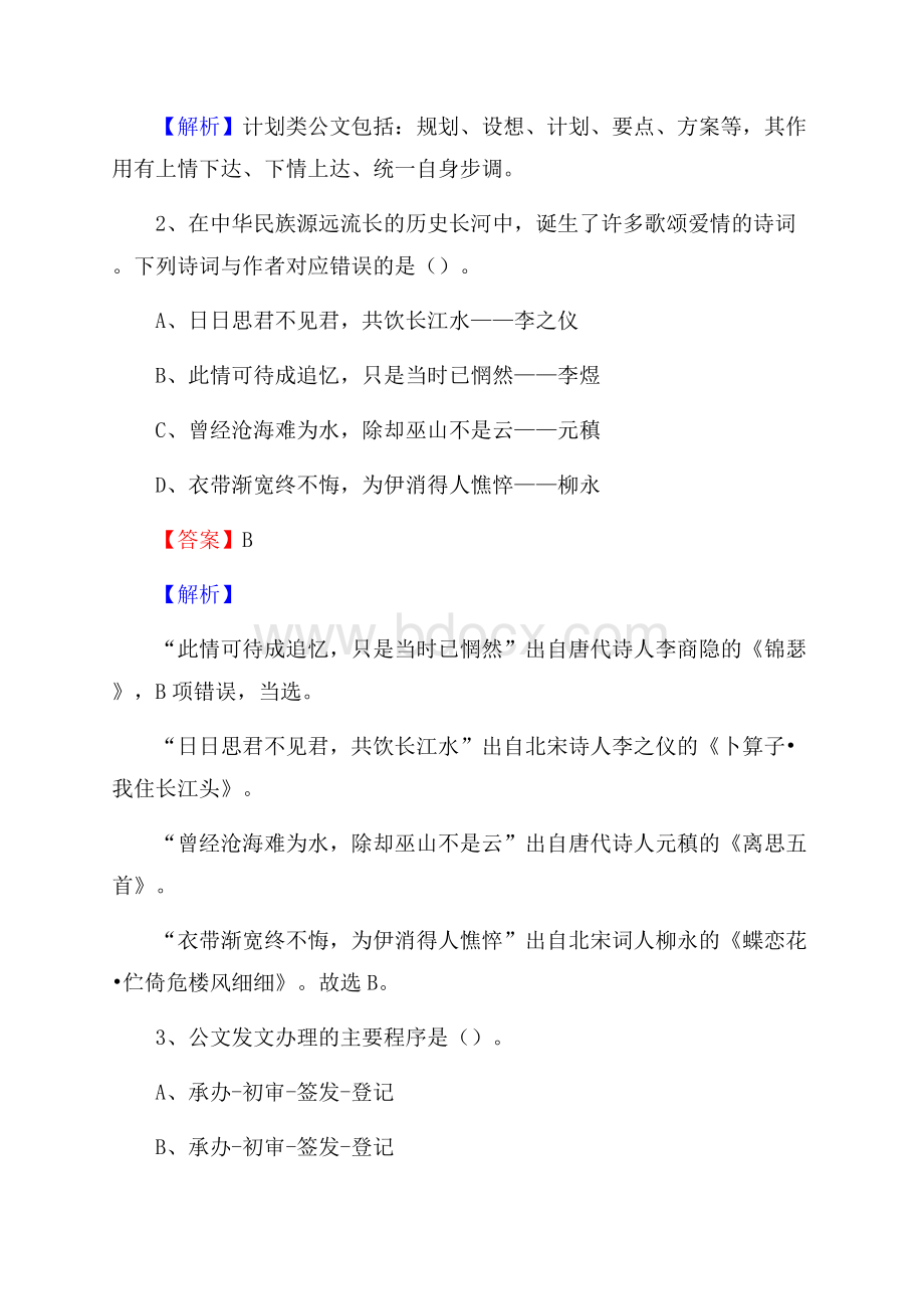 下半年贵州省黔南布依族苗族自治州龙里县移动公司招聘试题及解析.docx_第2页