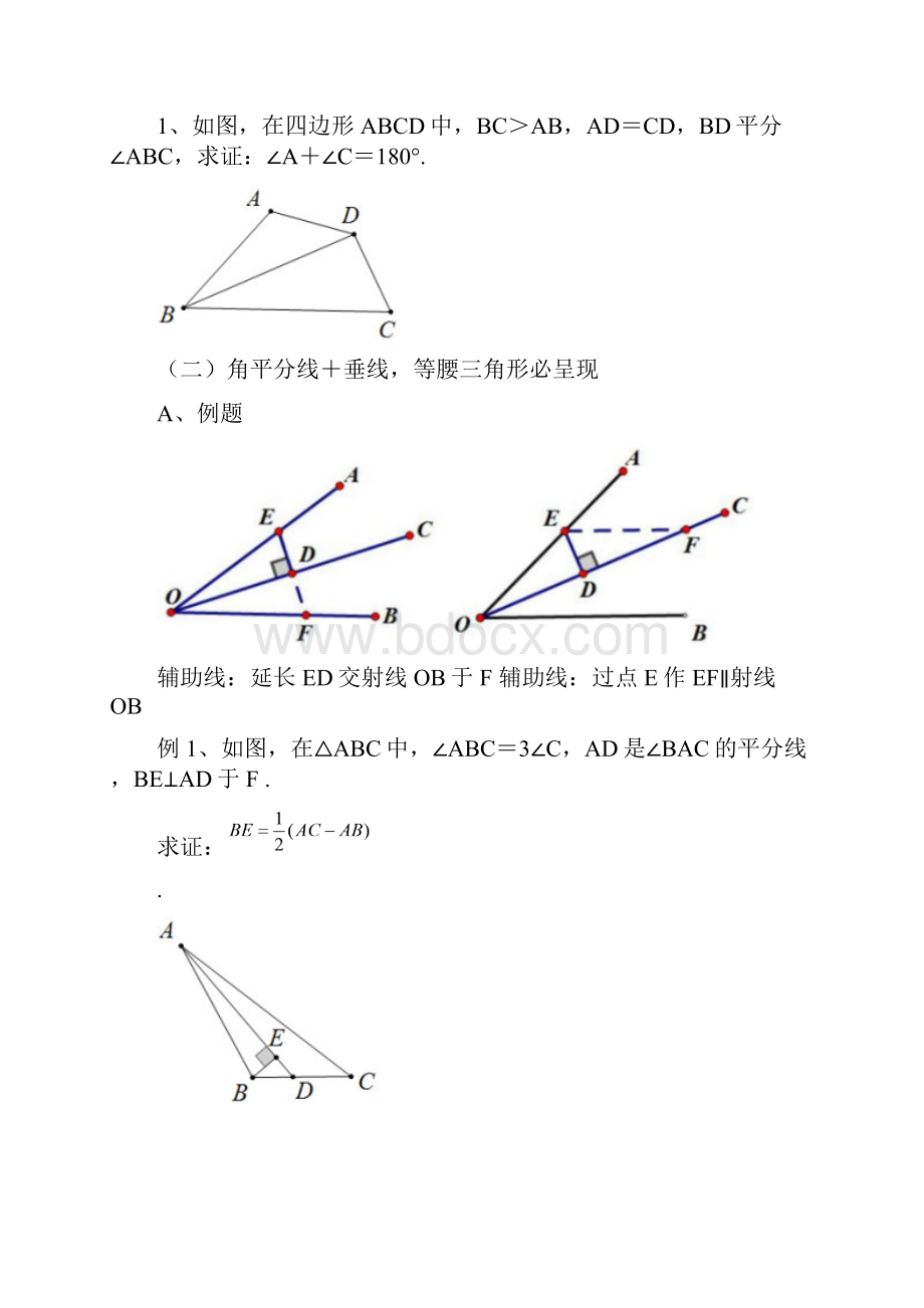 全等三角形经典模型总结.docx_第2页