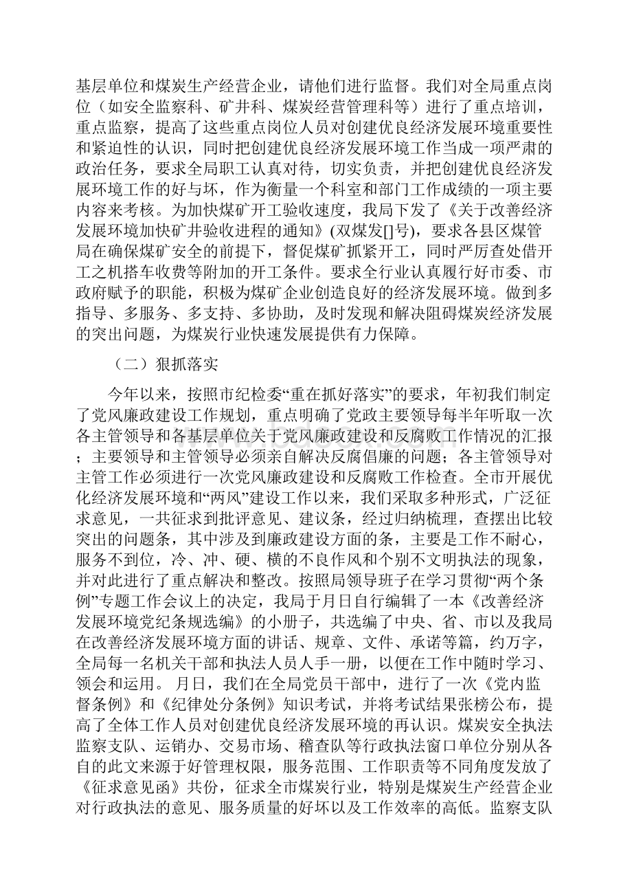 局长某年述职述廉报告述职报告.docx_第2页