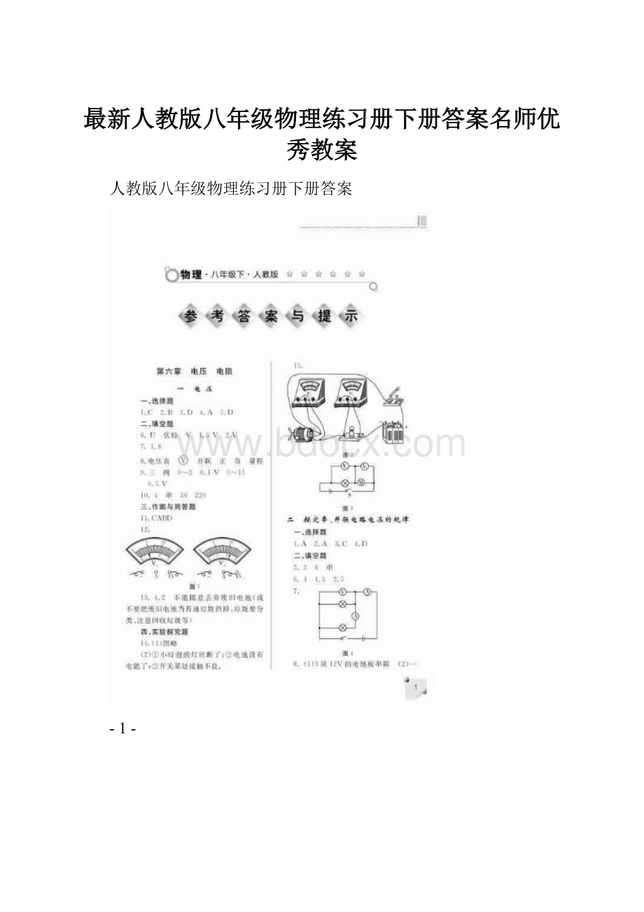 最新人教版八年级物理练习册下册答案名师优秀教案.docx