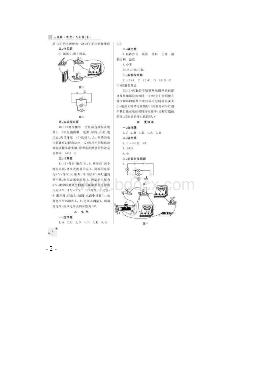 最新人教版八年级物理练习册下册答案名师优秀教案.docx_第2页