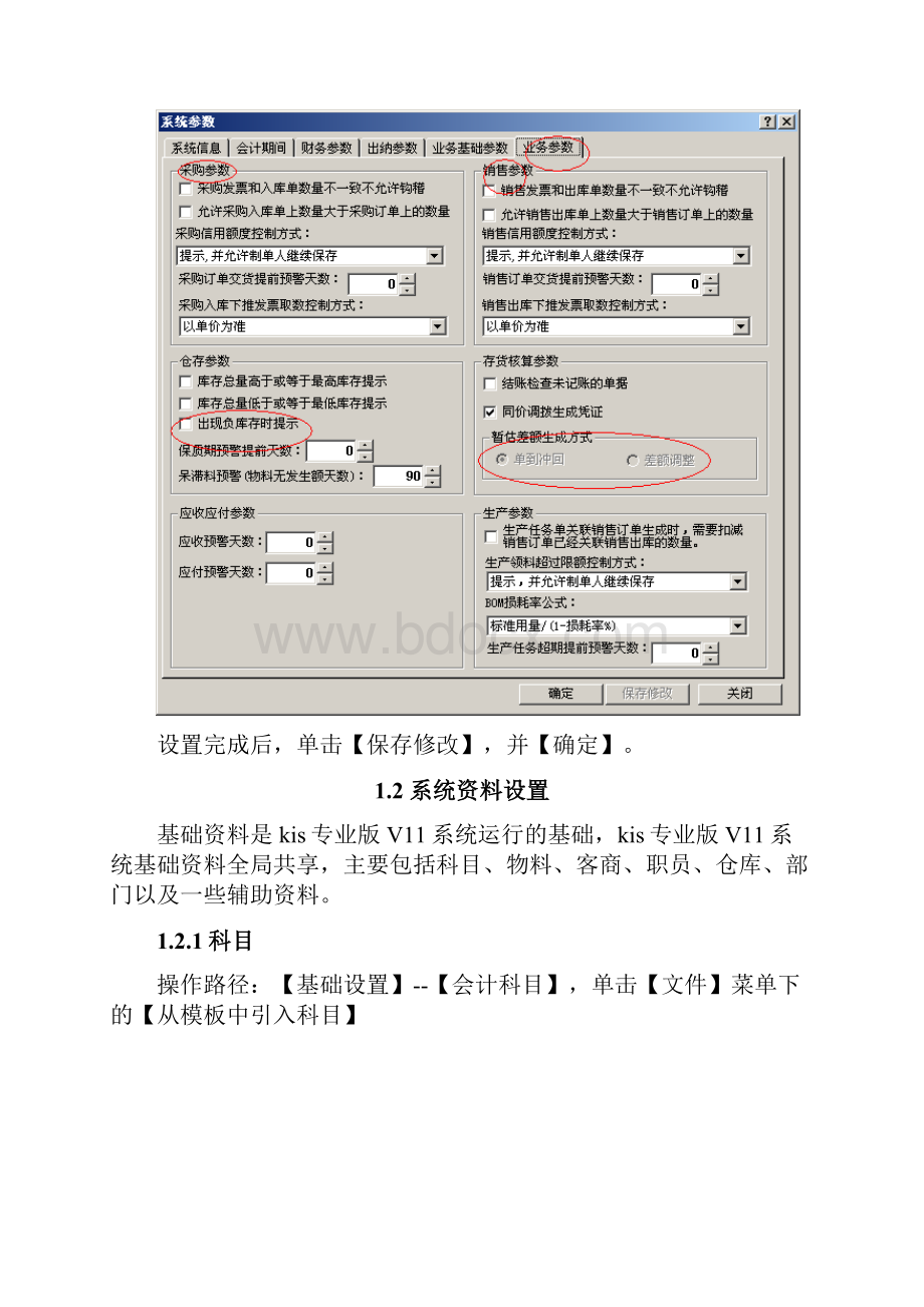 金蝶kis专业版完整版操作手册附图片.docx_第3页