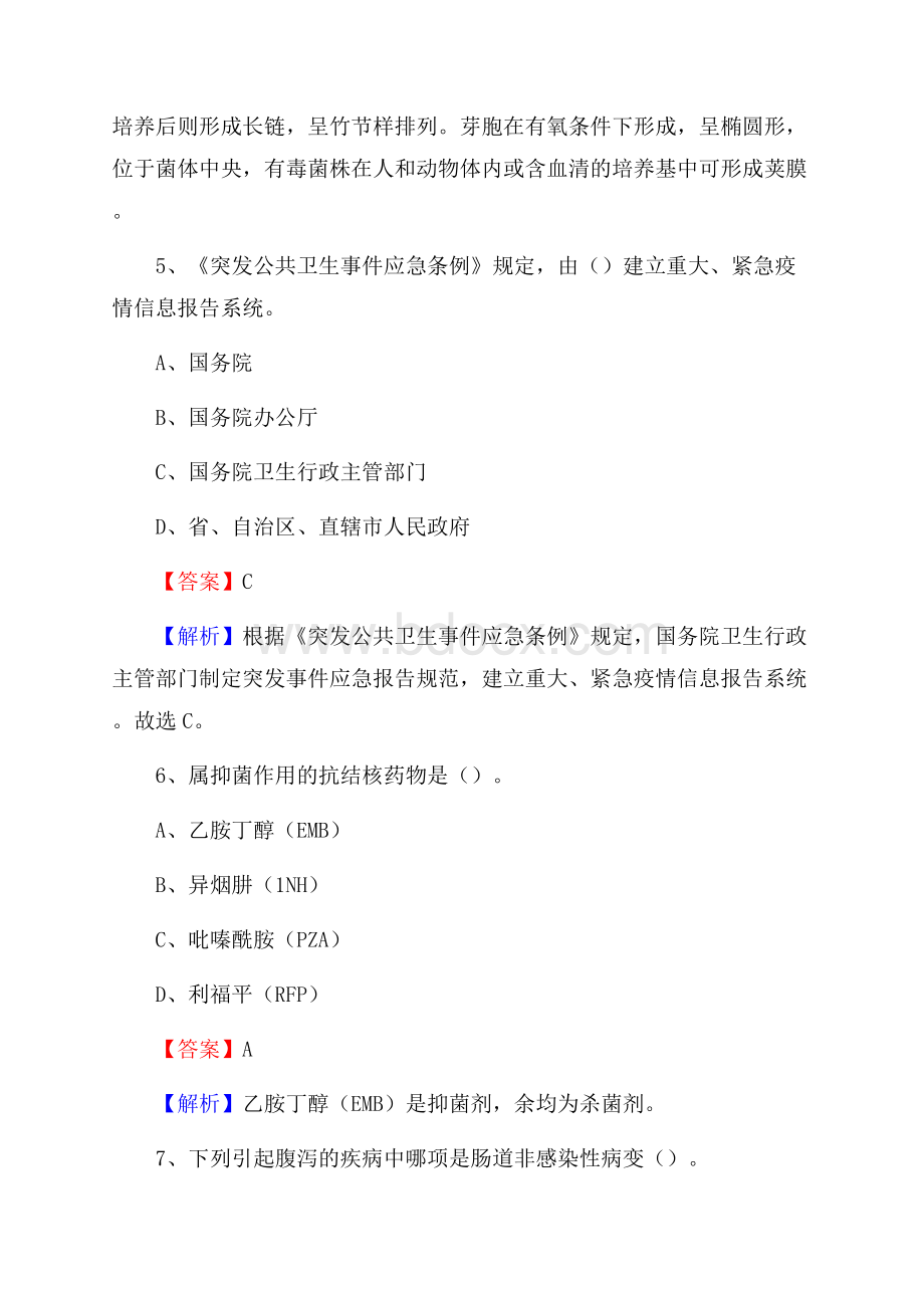 黄石市下陆区上半年事业单位考试《医学基础知识》试题.docx_第3页