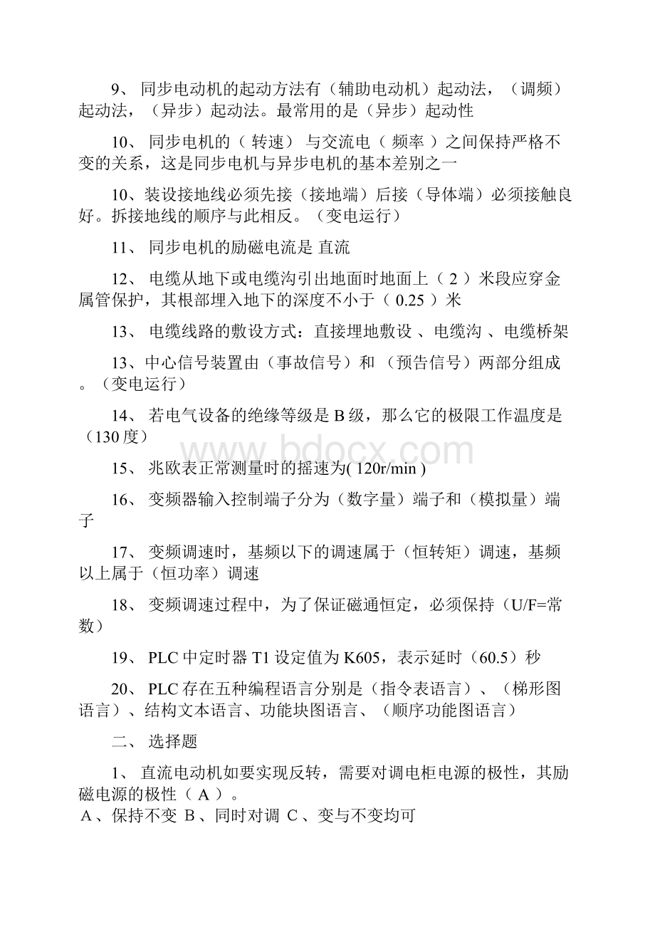 朱立照电工复习题.docx_第2页