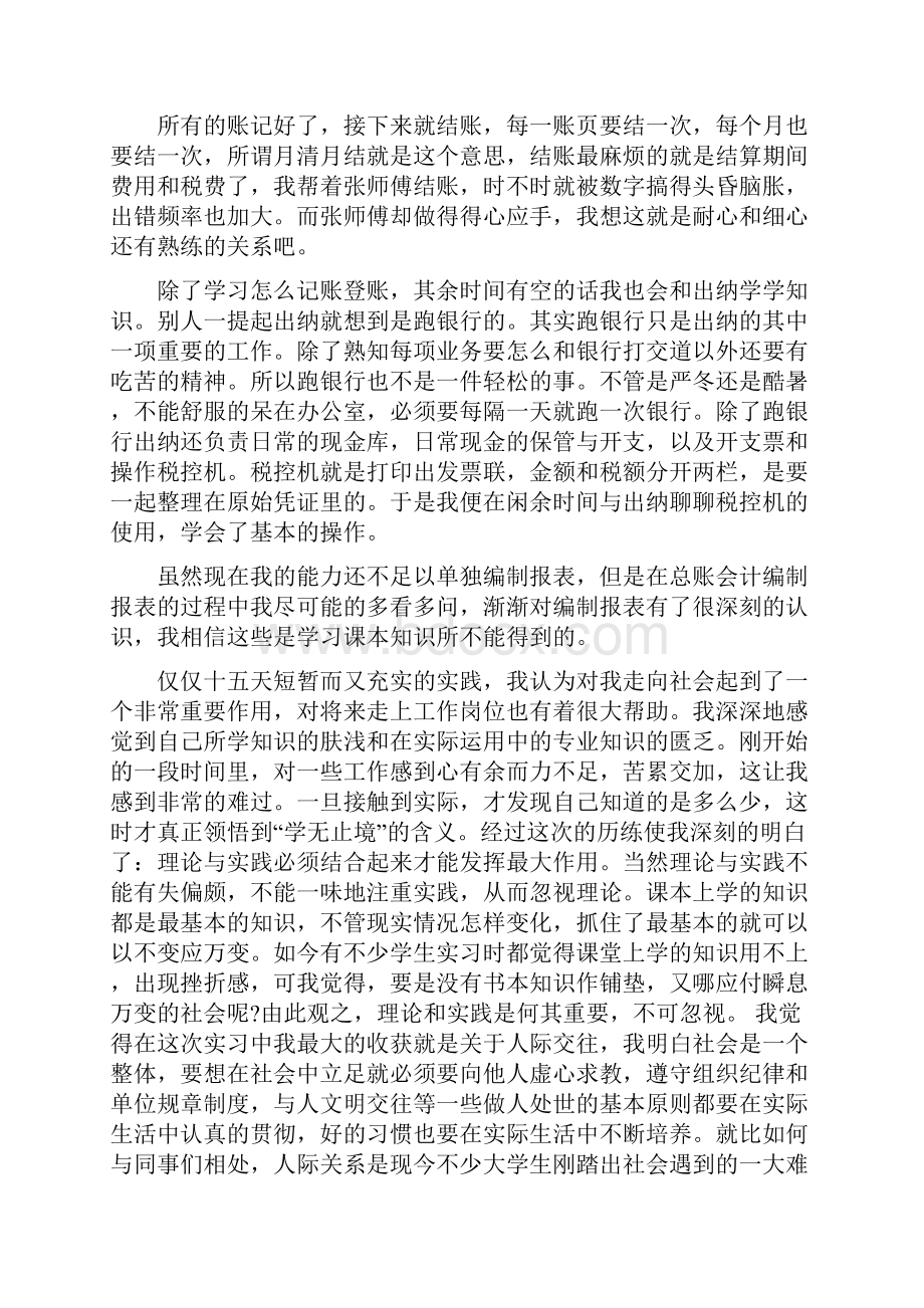 出纳实践报告范文3篇.docx_第3页