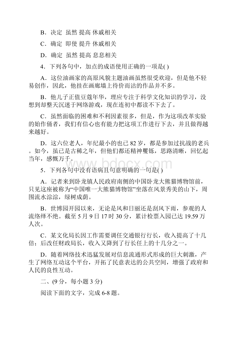 山东省济宁市汶上圣泽中学学年高一上学期期中考试语文试题.docx_第2页