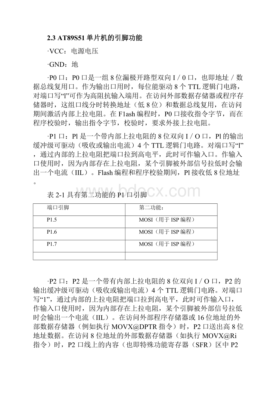 单片机实训报告.docx_第3页