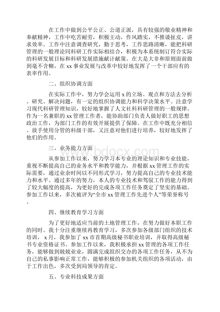 技术工作人员个人上半年工作总结.docx_第3页