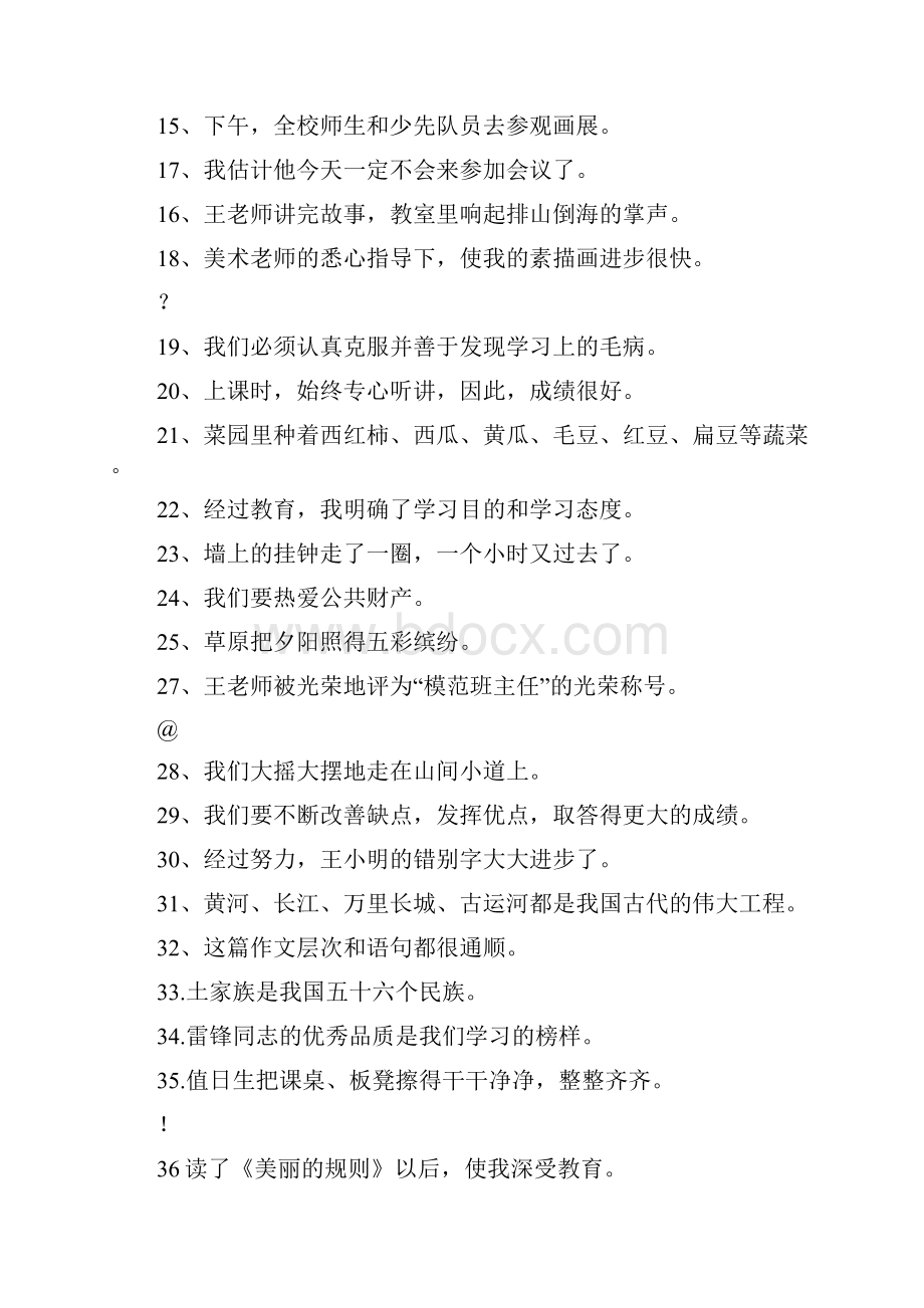 小学六年级修改病句病段练习题.docx_第3页