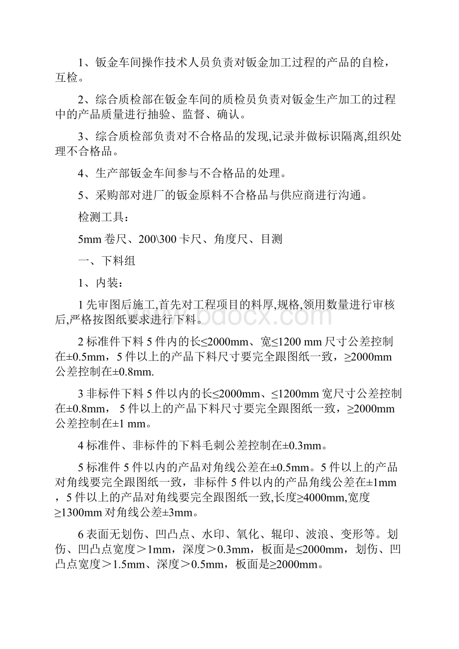 半成品质量检验标准.docx_第2页