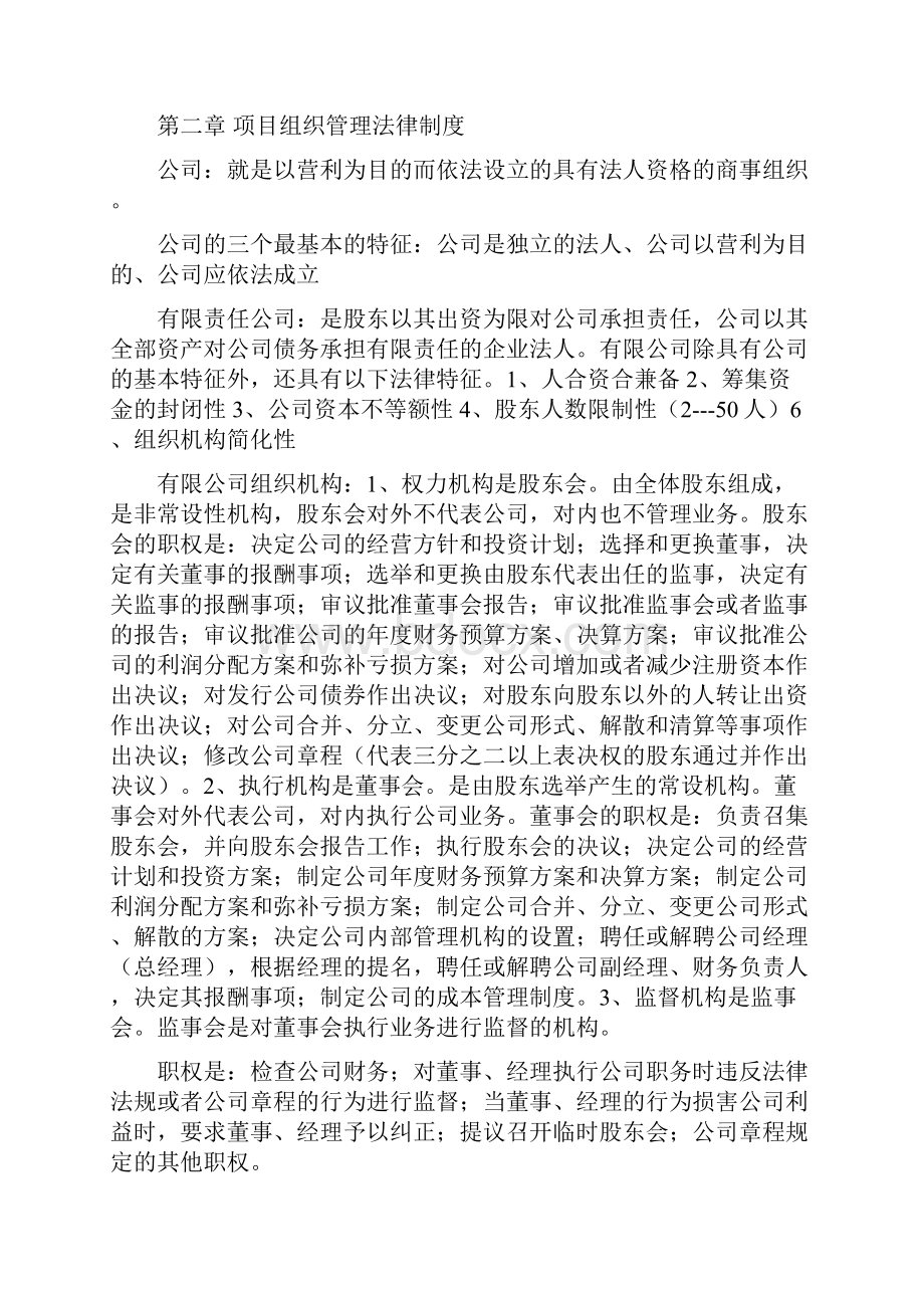 《项目管理法律法规及国际惯例》资料1.docx_第3页