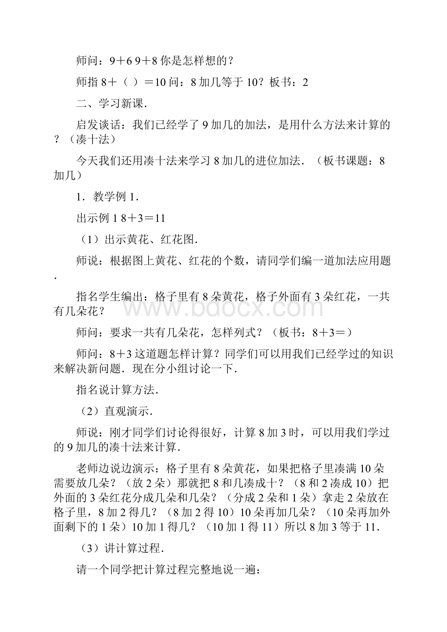 教育资料小学一年级数学8加几教案.docx_第2页