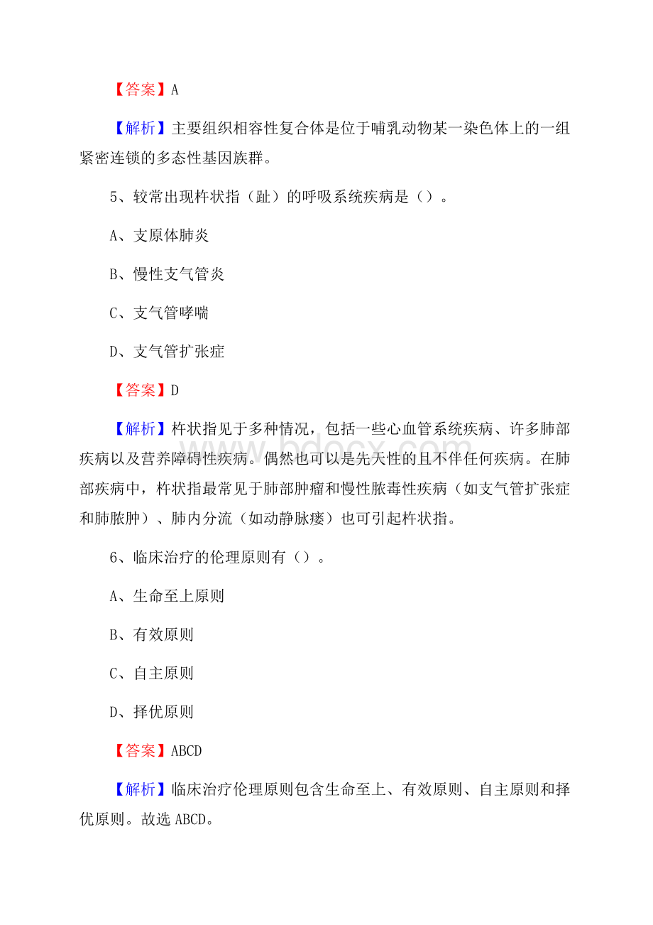 榆阳区招聘特岗卫计人员试题及答案解析.docx_第3页