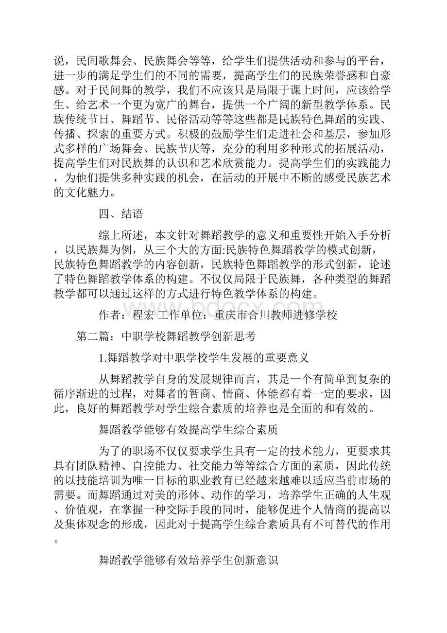 舞蹈教学实践论文10篇.docx_第3页