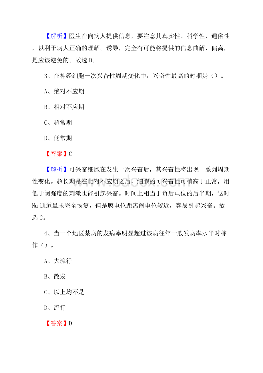 松宜煤矿矿务局职工医院医药护技人员考试试题及解析.docx_第2页