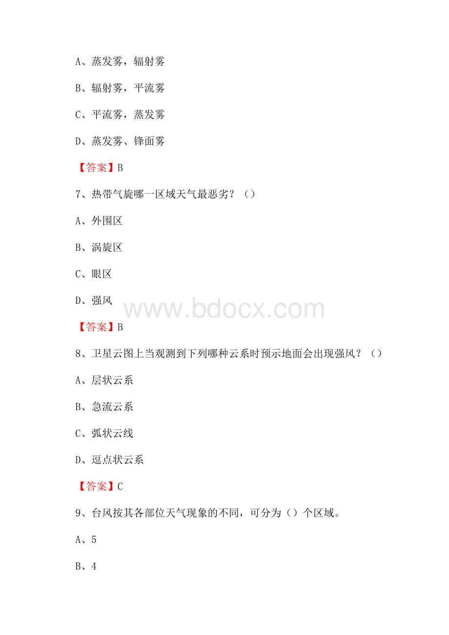 河南省鹤壁市鹤山区气象部门事业单位招聘《气象专业基础知识》 真题库.docx_第3页