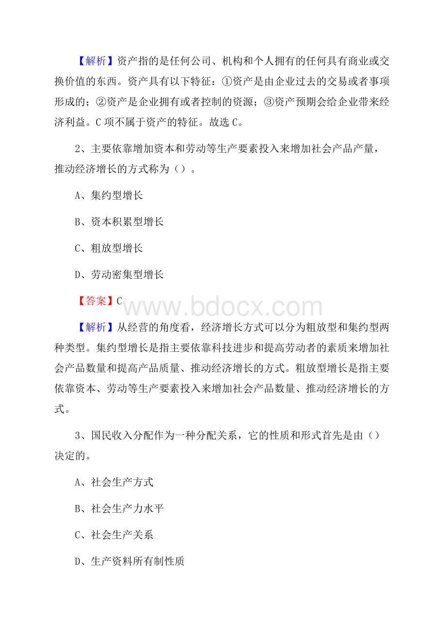 漳浦县事业单位审计(局)系统招聘考试《审计基础知识》真题库及答案.docx_第2页