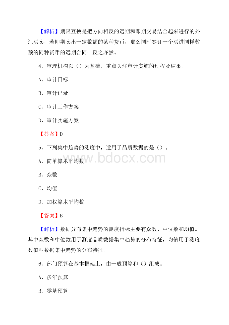 广安区事业单位招聘考试《会计操作实务》真题库及答案含解析.docx_第3页