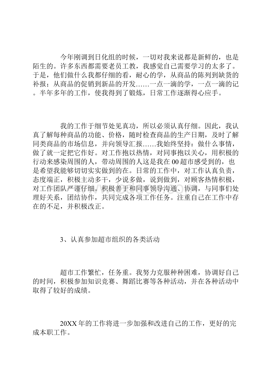 理货员个人年度工作总结三篇.docx_第2页