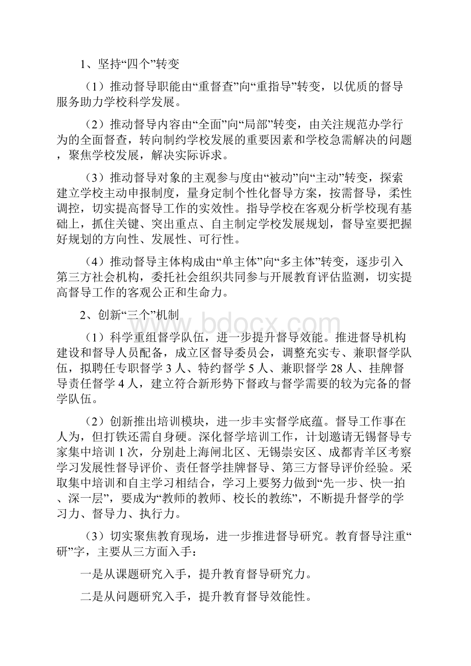 学校督导年度工作计划.docx_第2页