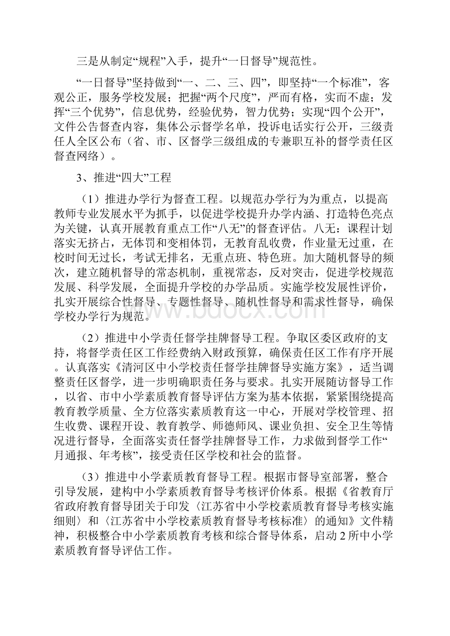 学校督导年度工作计划.docx_第3页