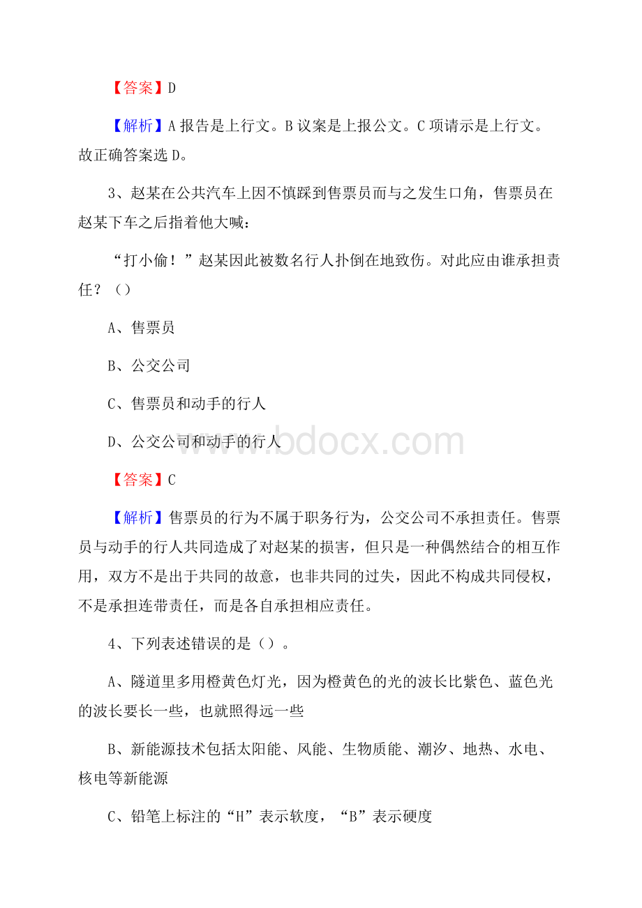 柳南区联通公司招聘考试试题及答案.docx_第2页