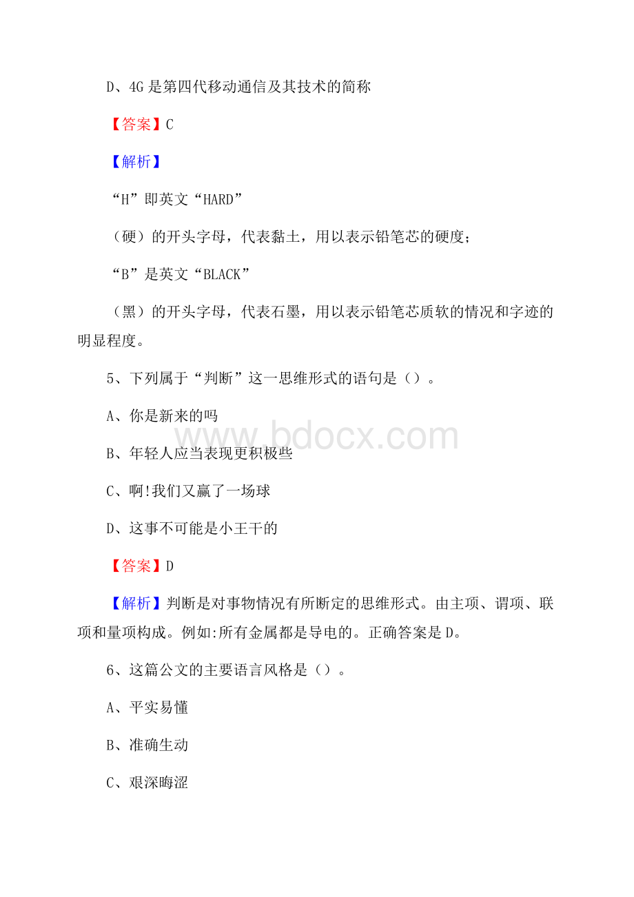 柳南区联通公司招聘考试试题及答案.docx_第3页