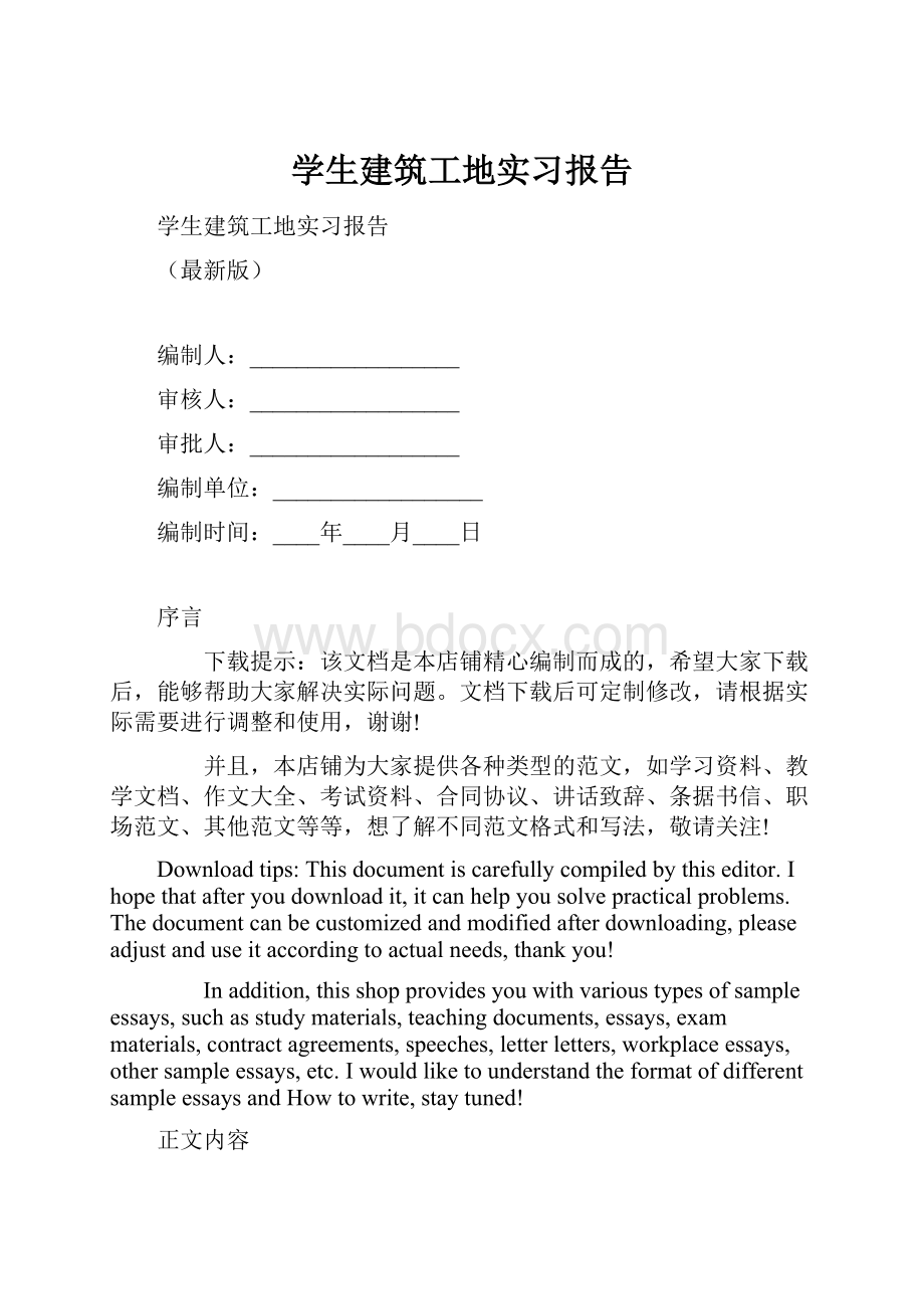 学生建筑工地实习报告.docx