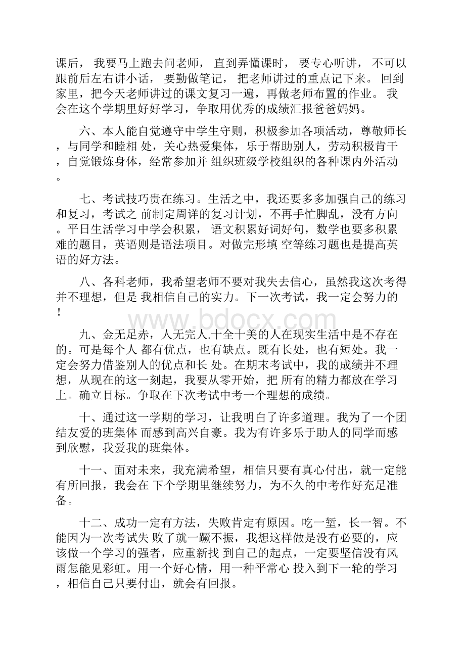 学生自我反思和评价.docx_第2页