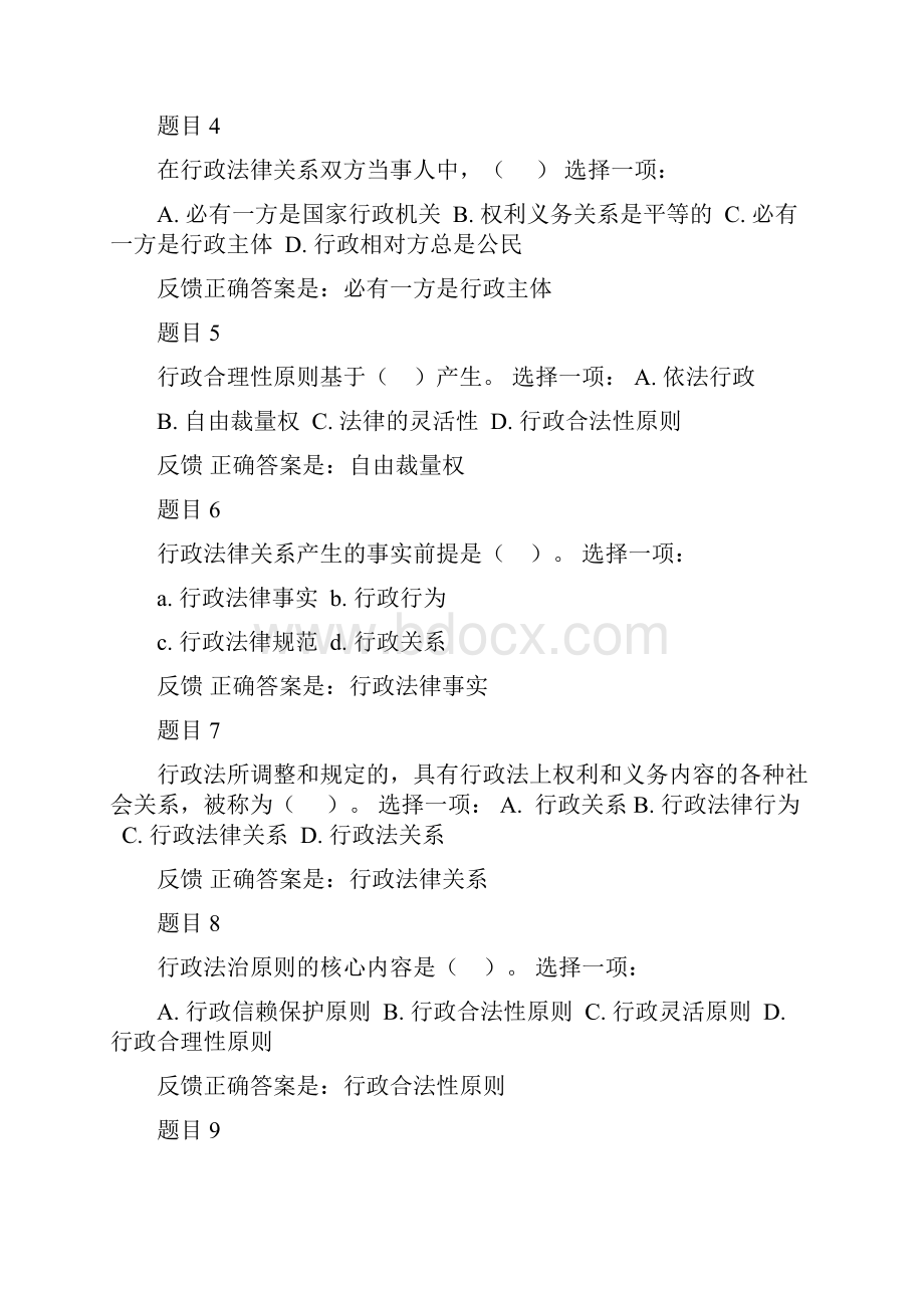 行政法与行政诉讼法形考任务.docx_第2页