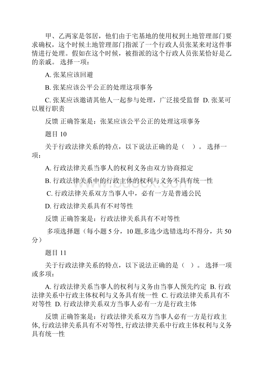 行政法与行政诉讼法形考任务.docx_第3页