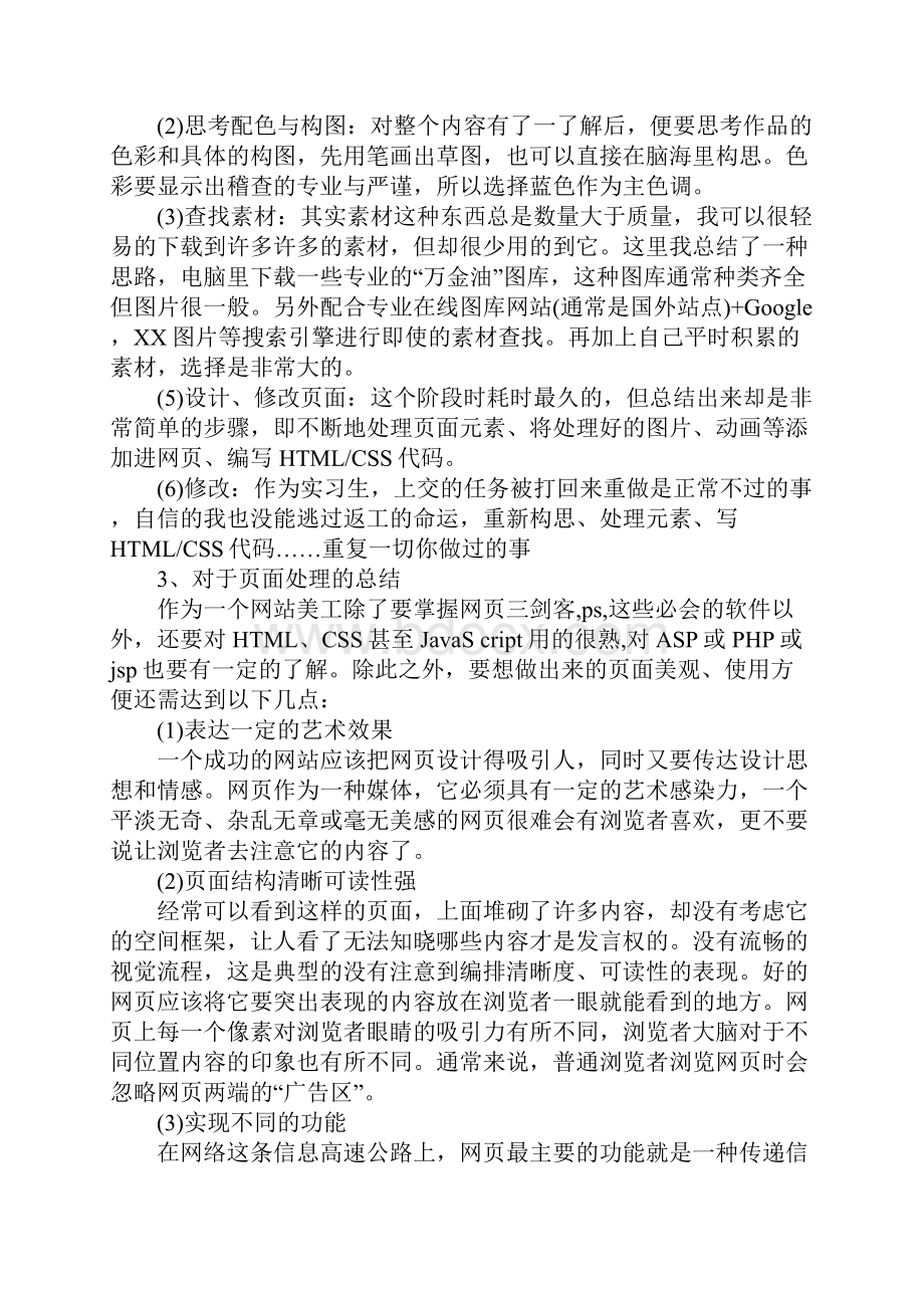 最新美工实习计划三篇.docx_第2页