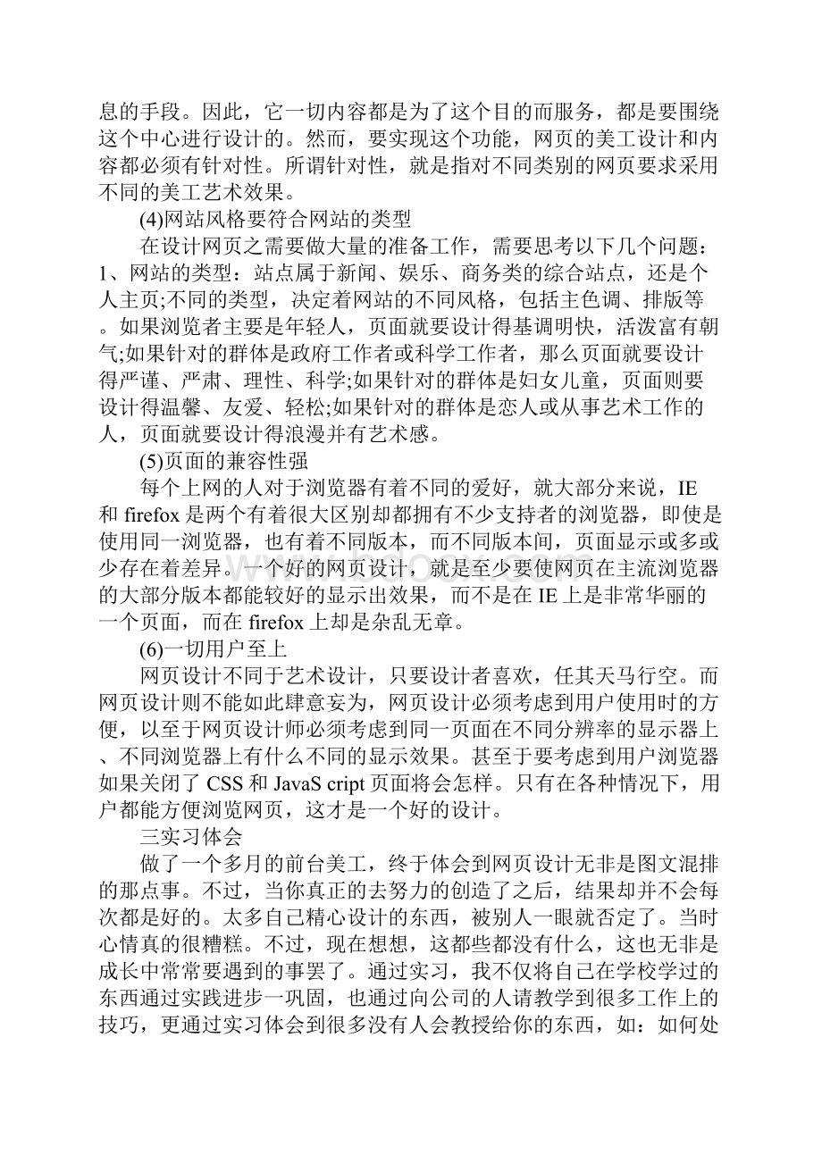 最新美工实习计划三篇.docx_第3页