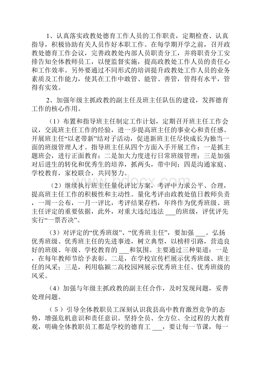 高中政教处的工作计划范文.docx_第2页