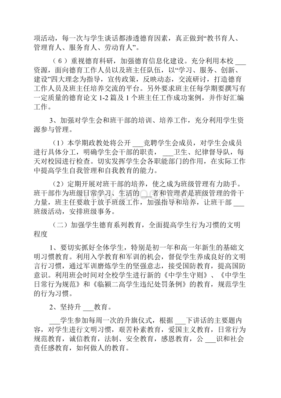 高中政教处的工作计划范文.docx_第3页