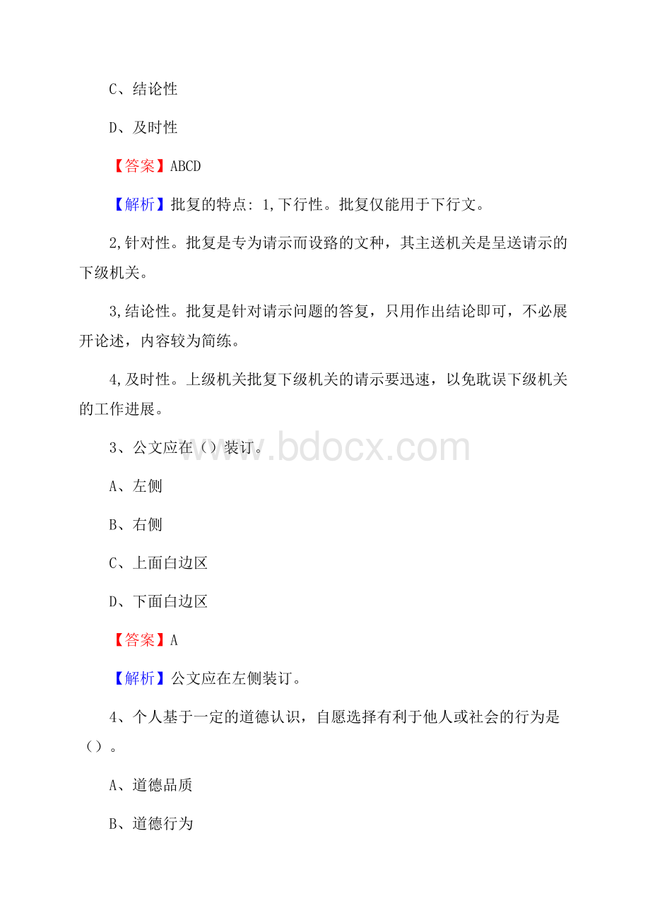 皇姑区事业单位招聘考试《综合基础知识及综合应用能力》试题及答案.docx_第2页