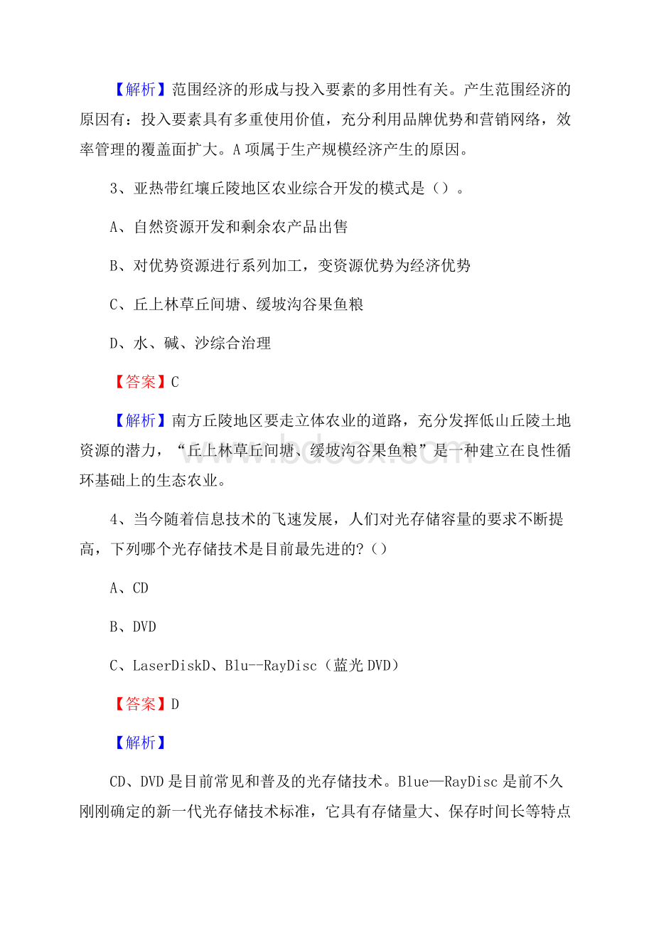 和静县农村商业银行人员招聘试题及答案解析.docx_第2页