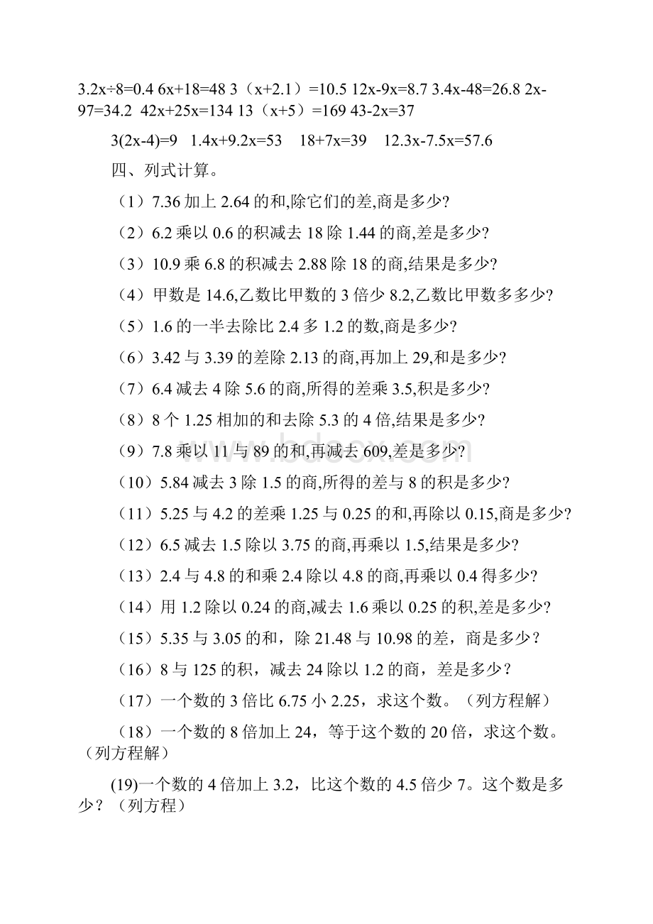 人教版数学五年级上册课本习题.docx_第2页