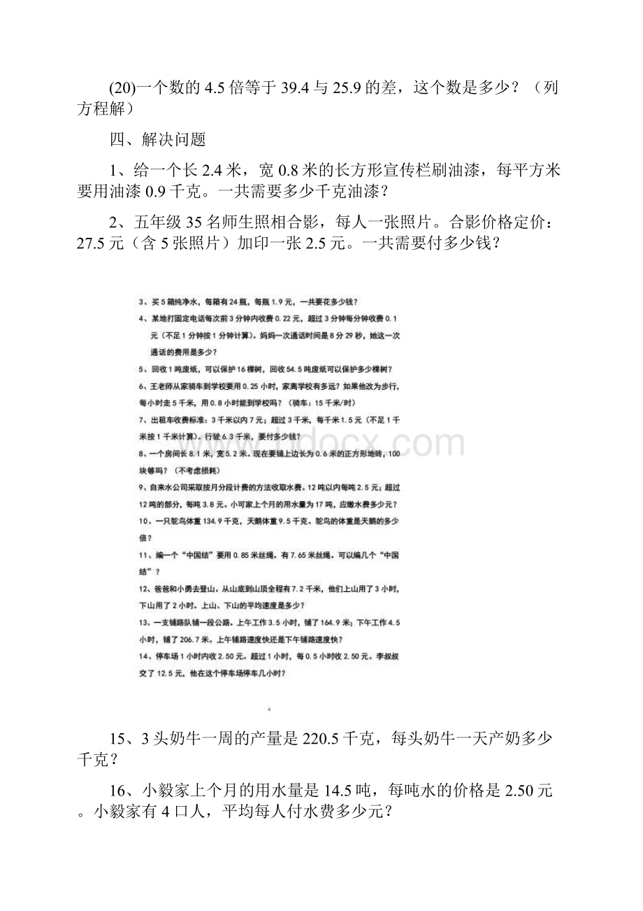 人教版数学五年级上册课本习题.docx_第3页