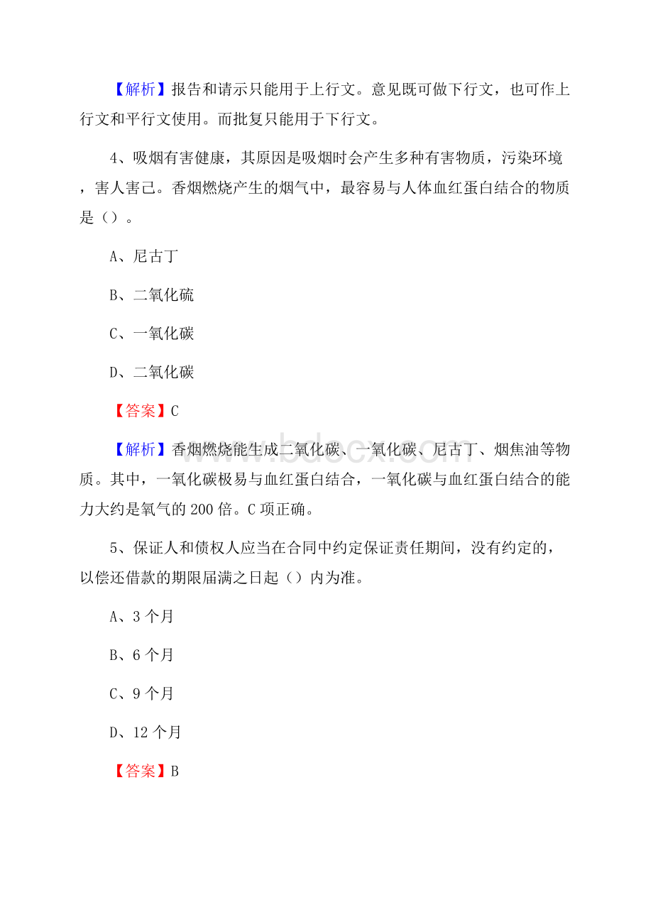 下半年辽宁省大连市旅顺口区城投集团招聘试题及解析.docx_第3页