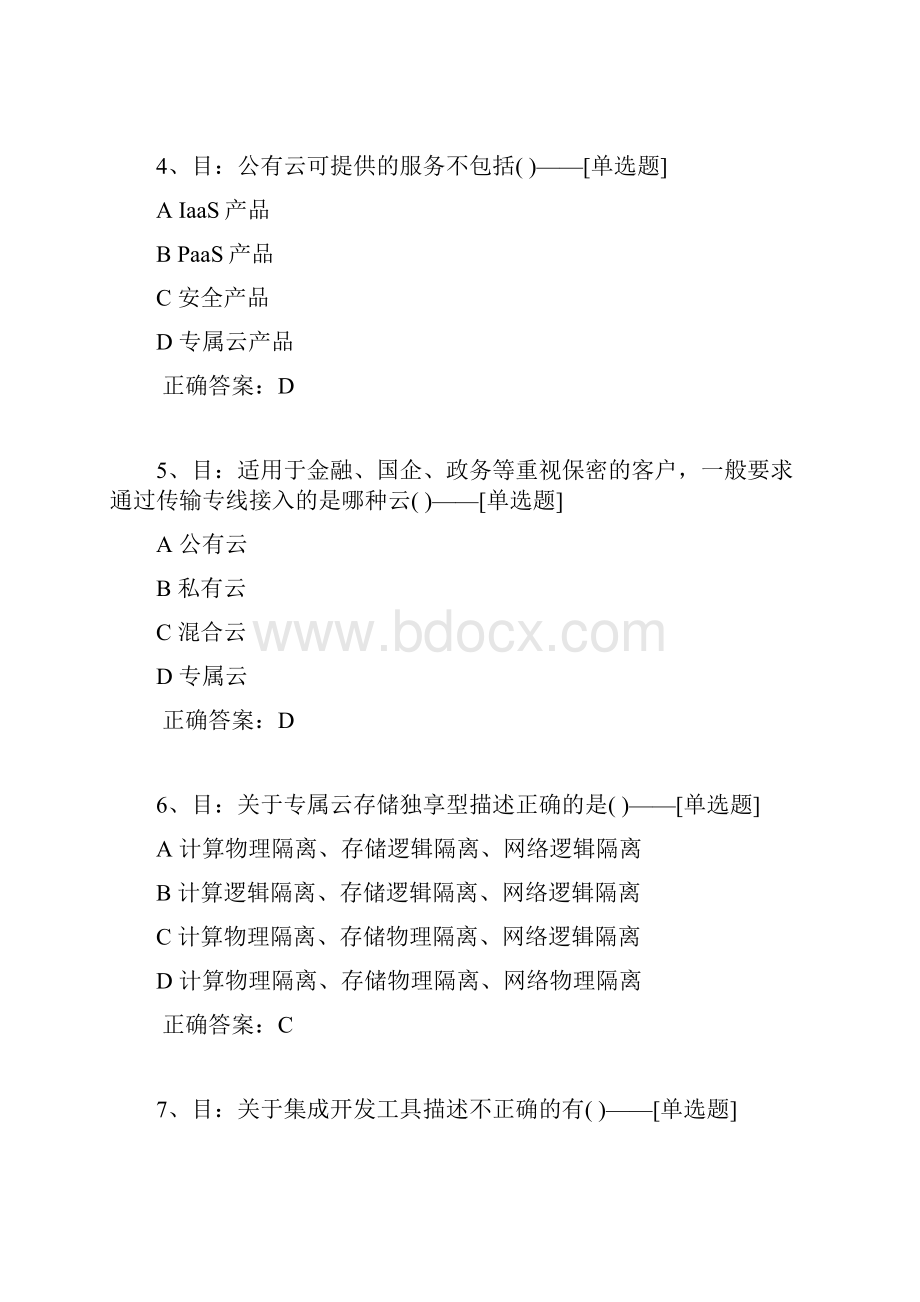 云云网融合业务题库94道.docx_第2页