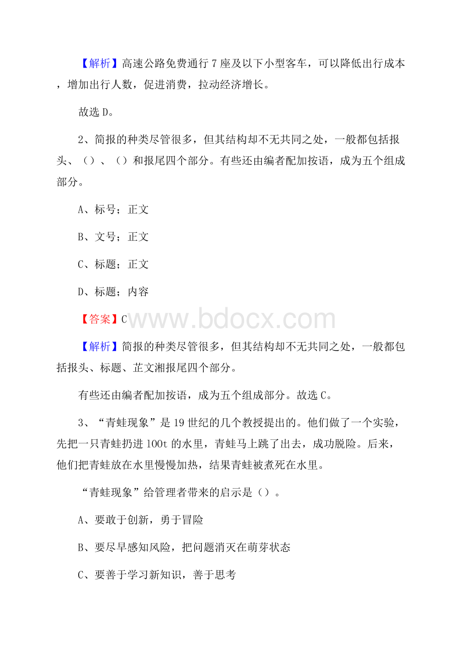 肇州县电信公司招聘《行政能力测试》试题.docx_第2页