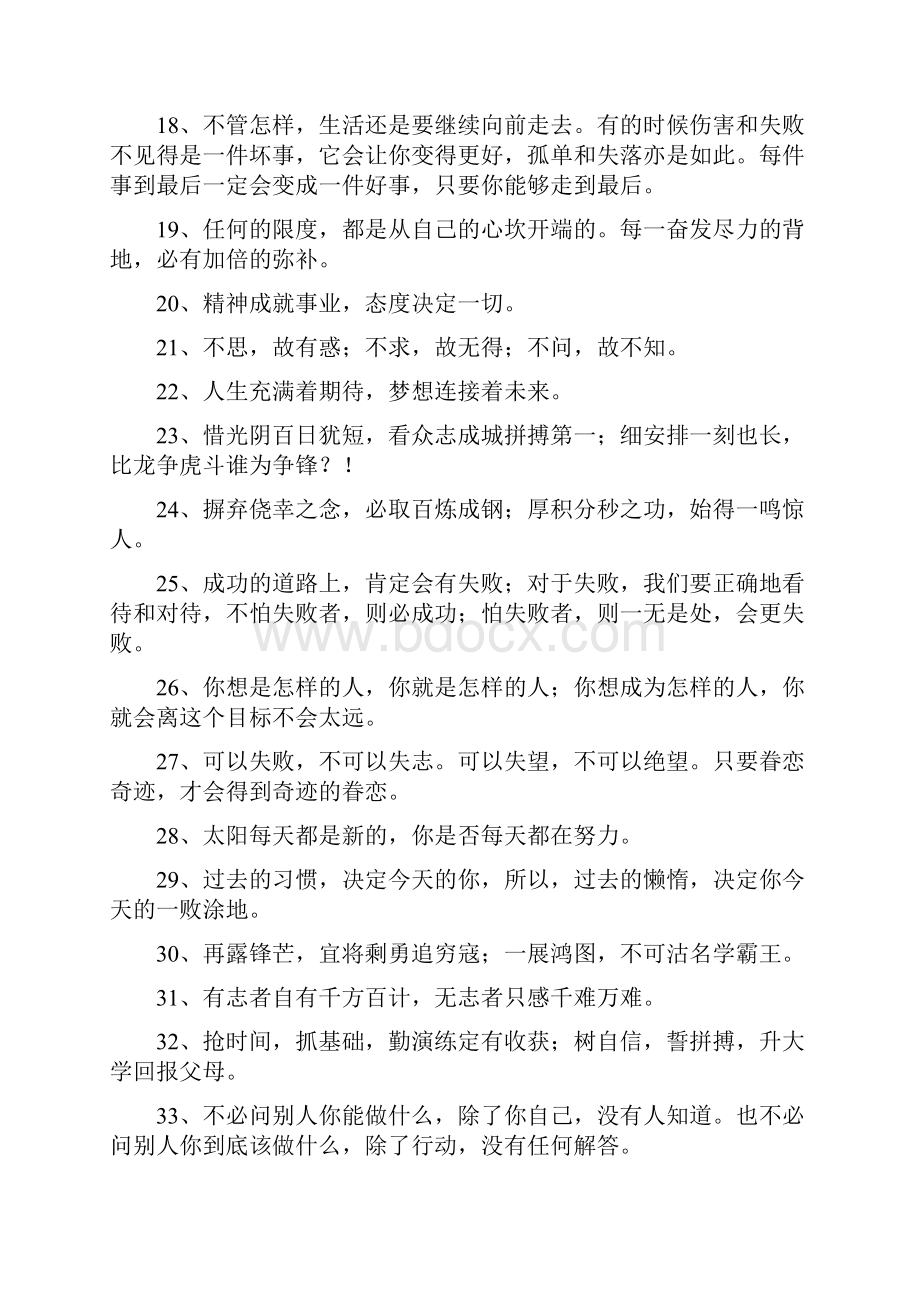 高三激励自己的话.docx_第2页