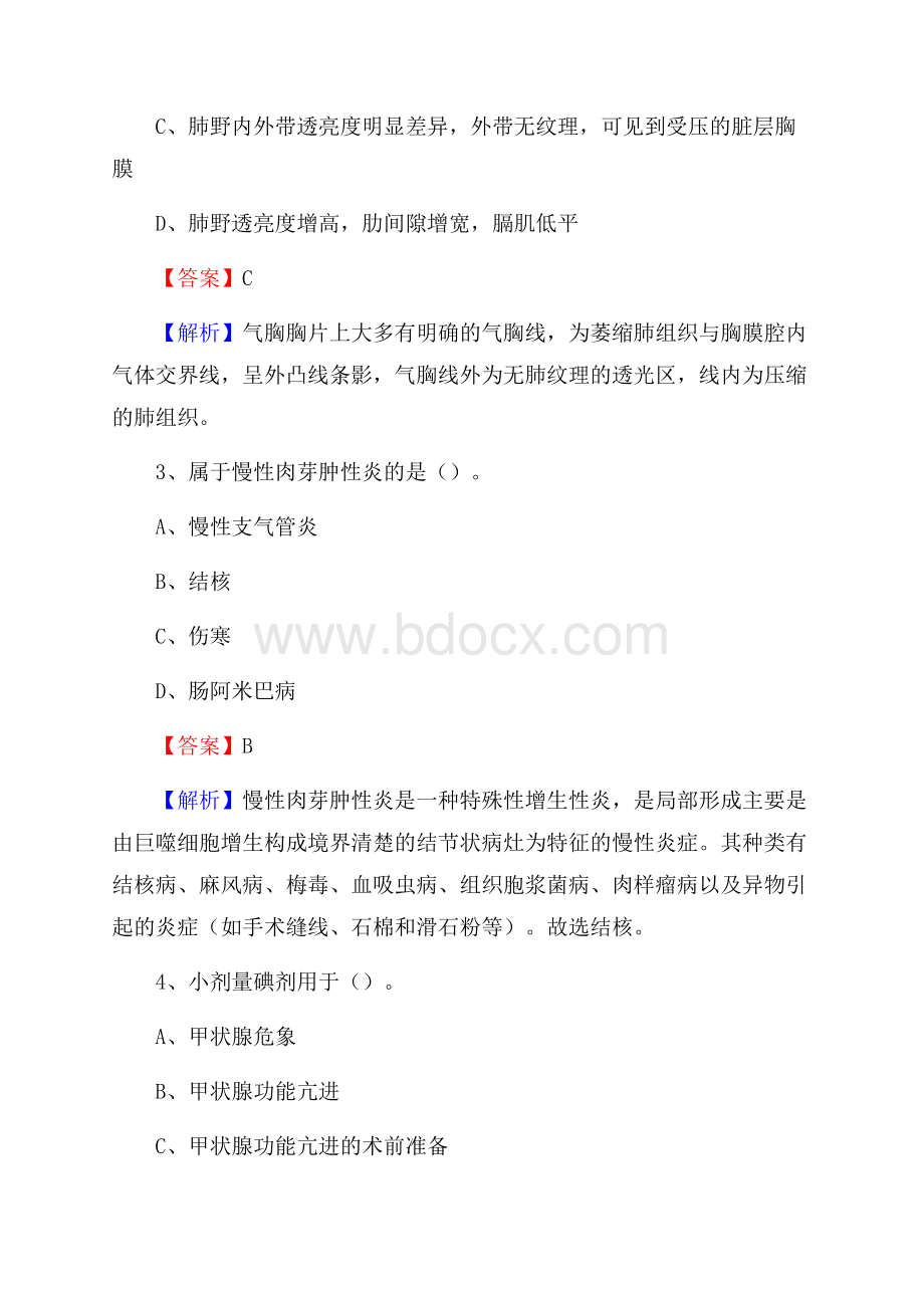 沽源县中医院招聘试题含答案.docx_第2页