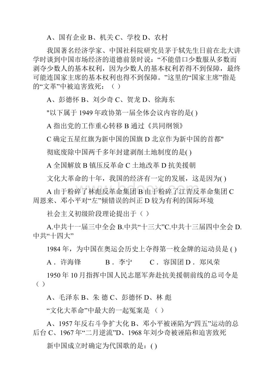 初二历史下册期末复习题大全300.docx_第3页