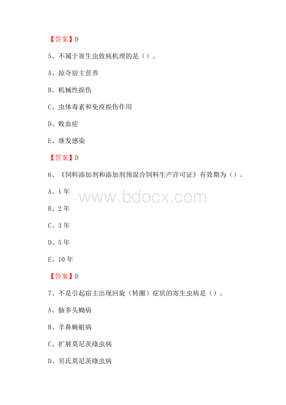 龙潭区畜牧兽医站、动物检疫站聘用干部考试试题汇编.docx_第3页