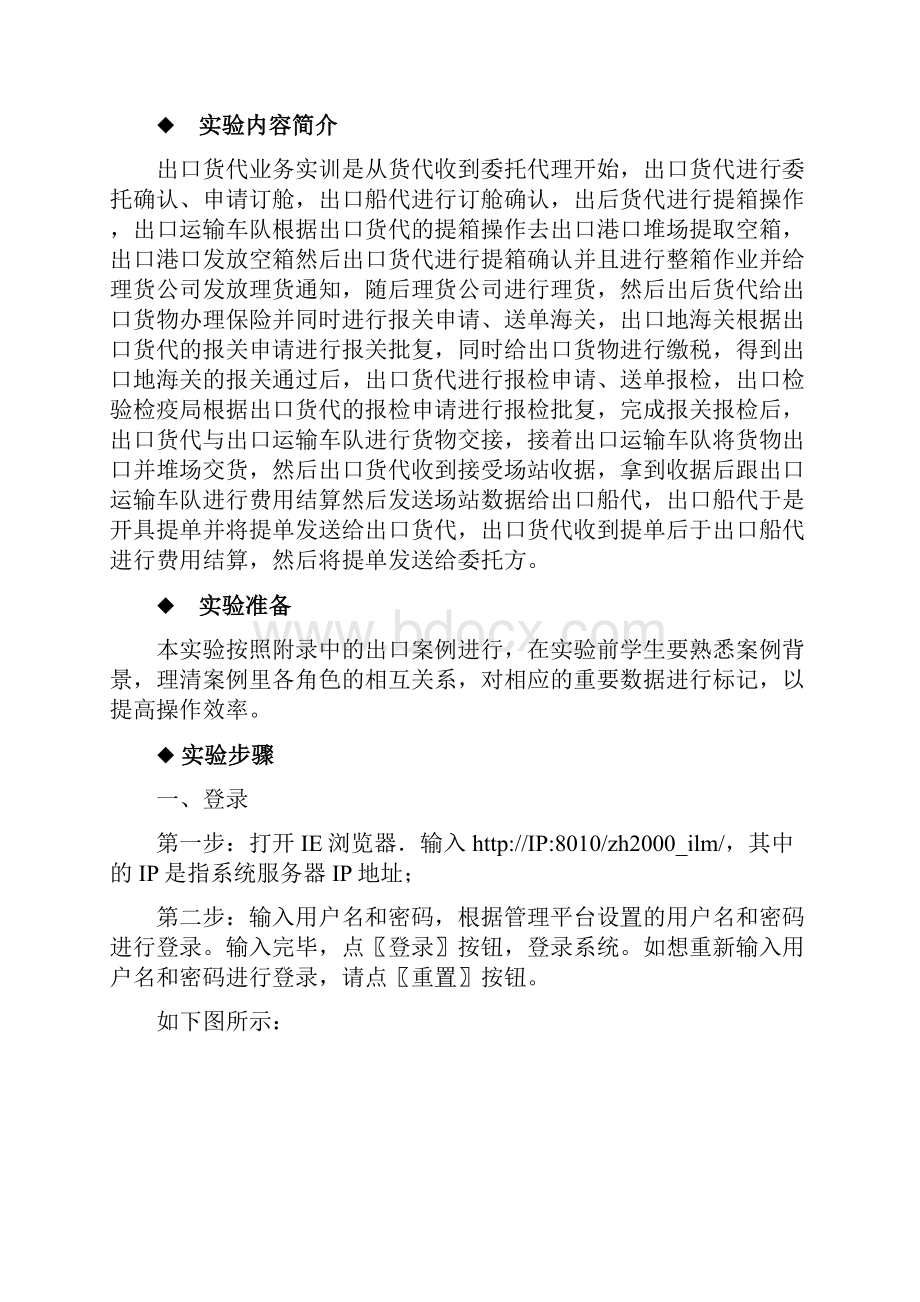 出口货代业务实训.docx_第3页