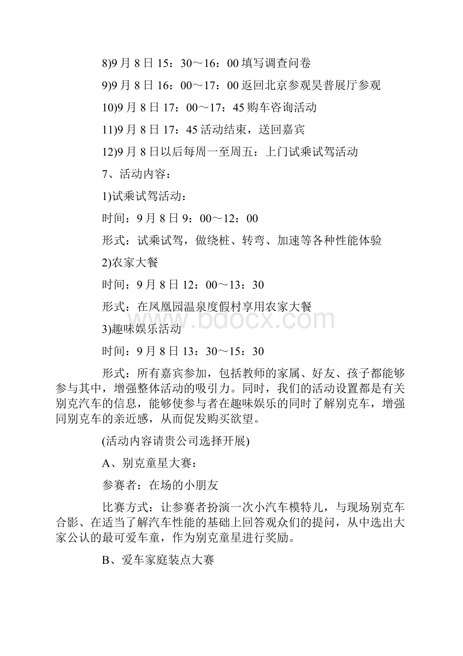 汽车促销活动策划方案.docx_第2页