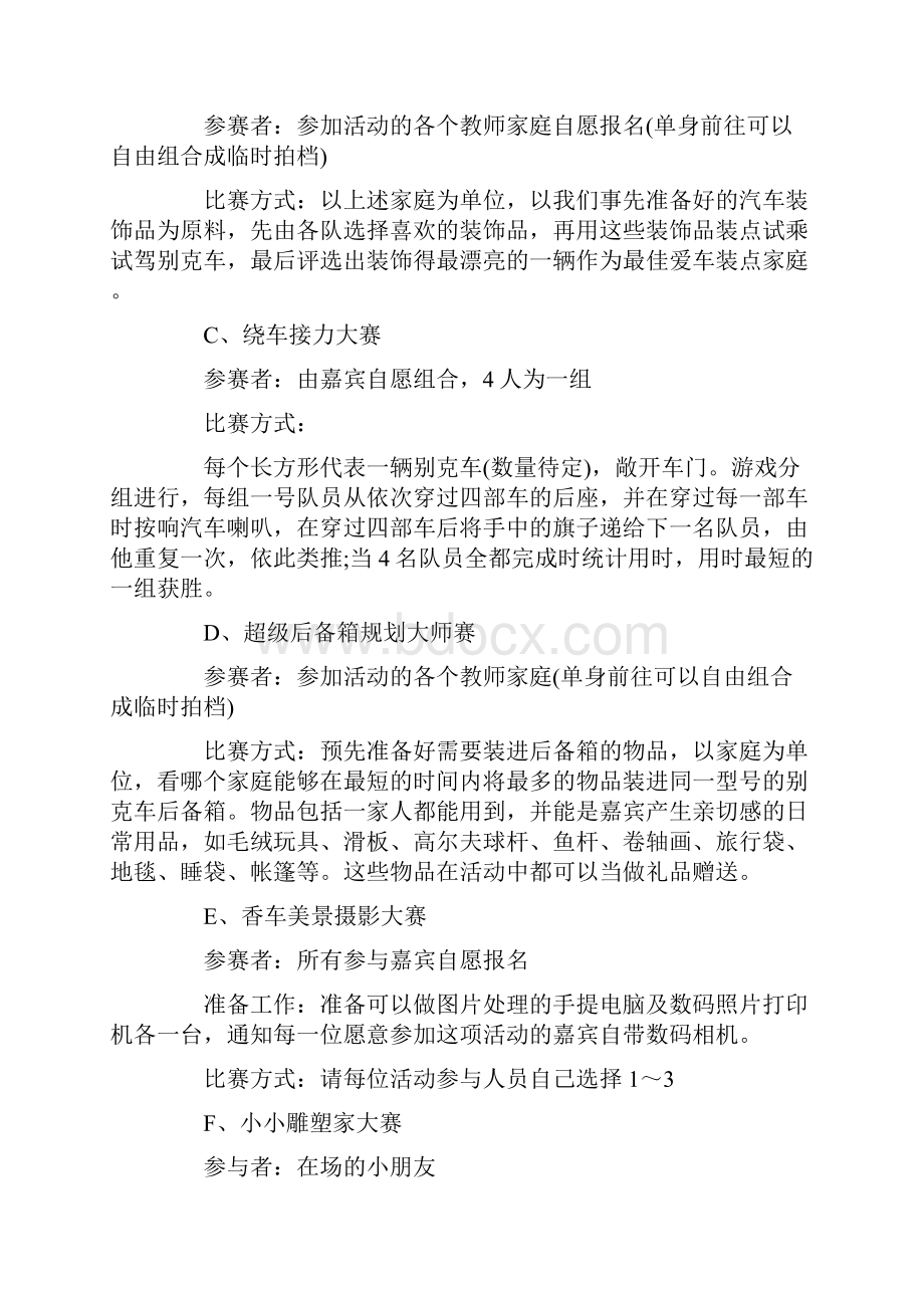 汽车促销活动策划方案.docx_第3页