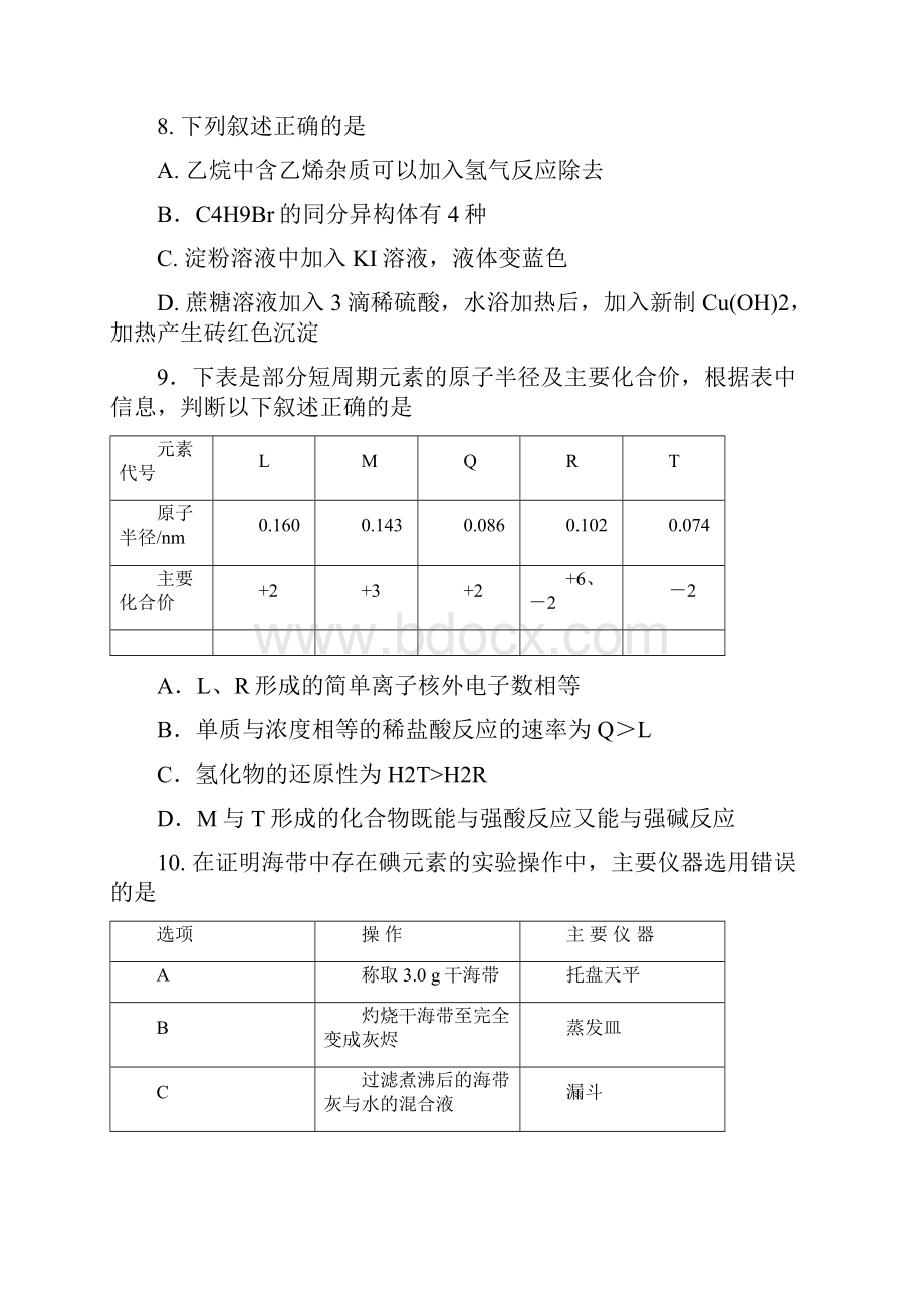 学年四川省遂宁市高一下学期期末考试化学.docx_第3页